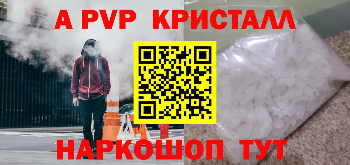 Alfa_PVP мука  A PVP Соль  Вход с VPN  A-PVP  Белогорск 