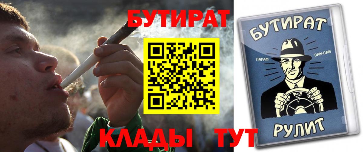 Бутират Butirat  Вход с VPN  Белогорск 