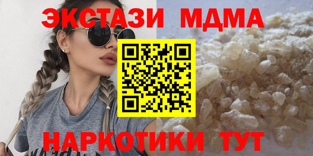МДМА crystal  Вход с VPN  MDMA  Белогорск 