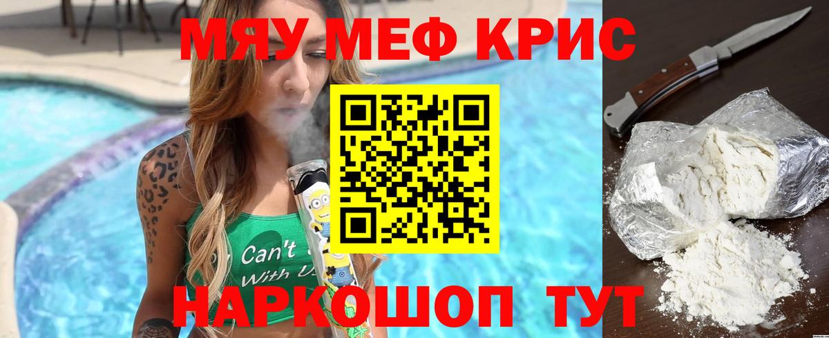 Меф мяу мяу  Белогорск