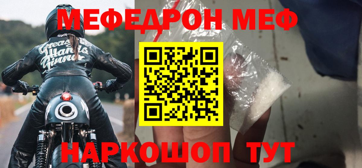 Меф VHQ  Вход с VPN  Меф  Белогорск  Мефедрон кристаллы 