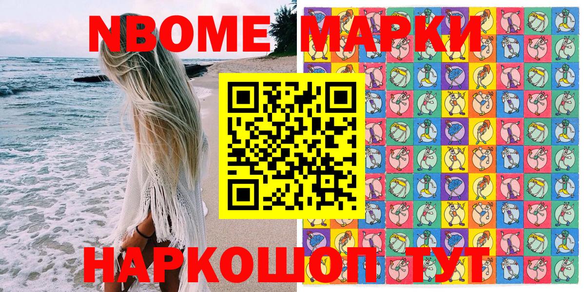 Марки 25I-NBOMe 1500мкг Белогорск
